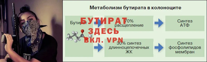 Бутират оксана  Мензелинск 